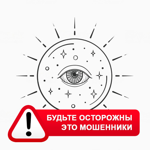 Союз Магов России в Иловле – это мошенники